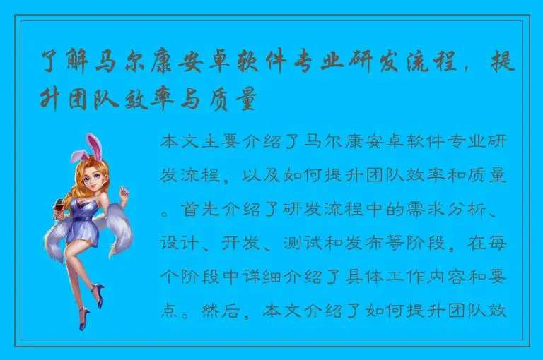 了解马尔康安卓软件专业研发流程，提升团队效率与质量