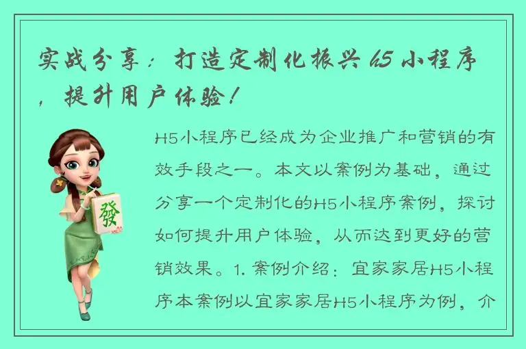 实战分享：打造定制化振兴 h5 小程序，提升用户体验！