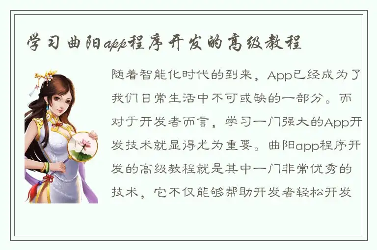 学习曲阳app程序开发的高级教程