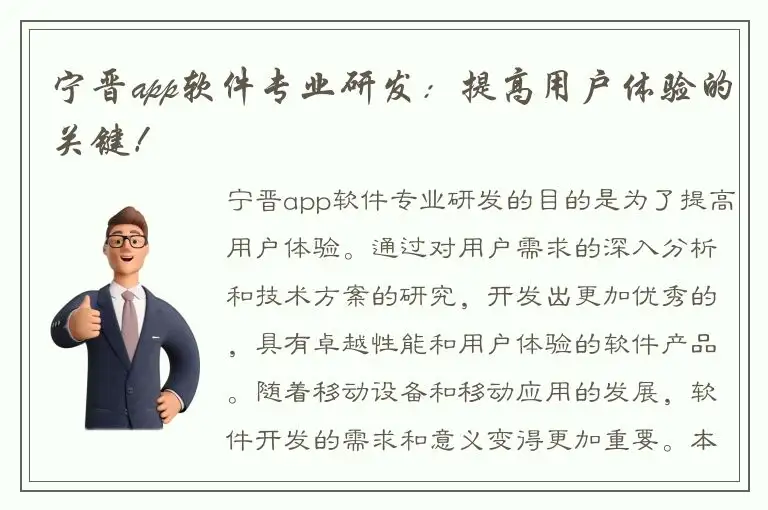 宁晋app软件专业研发：提高用户体验的关键！