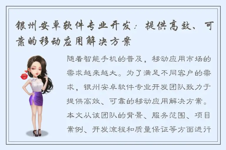 银州安卓软件专业开发：提供高效、可靠的移动应用解决方案