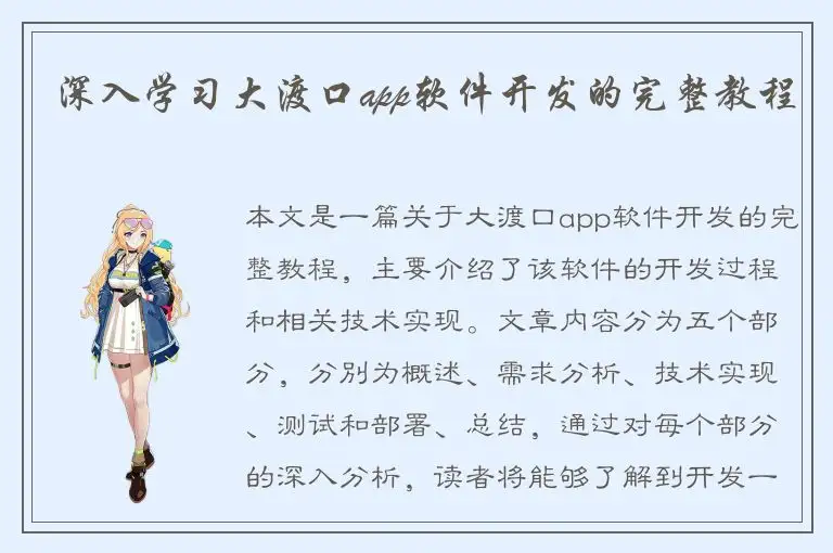 深入学习大渡口app软件开发的完整教程