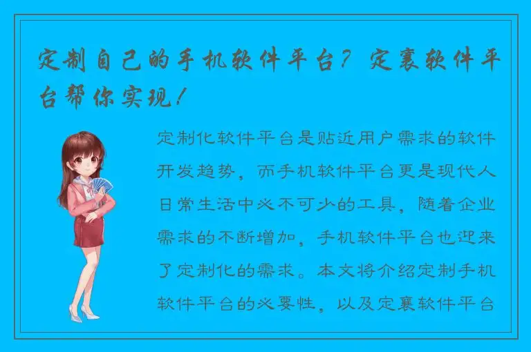 定制自己的手机软件平台？定襄软件平台帮你实现！