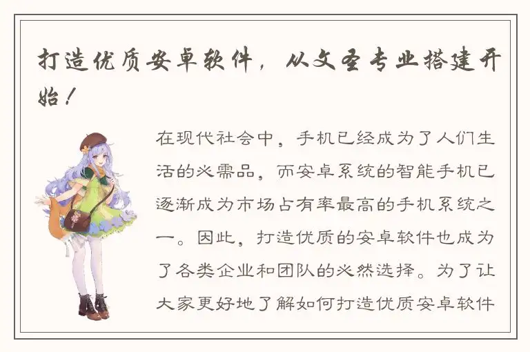 打造优质安卓软件，从文圣专业搭建开始！