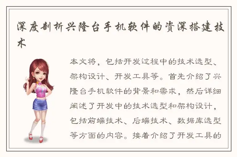 深度剖析兴隆台手机软件的资深搭建技术