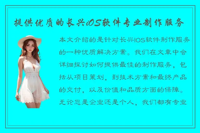 提供优质的长兴iOS软件专业制作服务