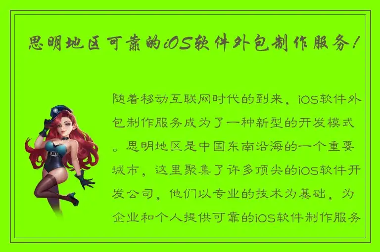 思明地区可靠的iOS软件外包制作服务！