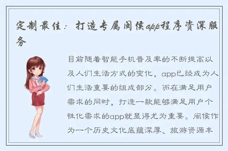 定制最佳：打造专属闽侯app程序资深服务