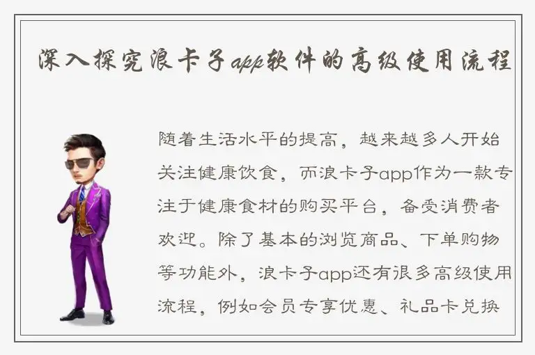 深入探究浪卡子app软件的高级使用流程