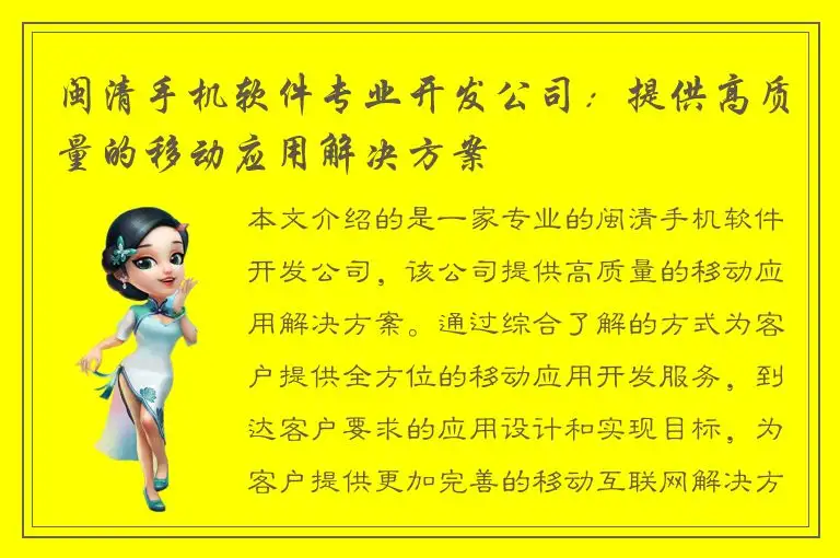 闽清手机软件专业开发公司：提供高质量的移动应用解决方案
