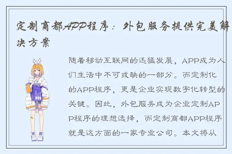 定制商都APP程序：外包服务提供完美解决方案
