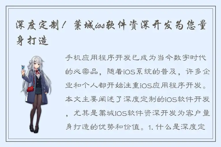 深度定制！藁城ios软件资深开发为您量身打造