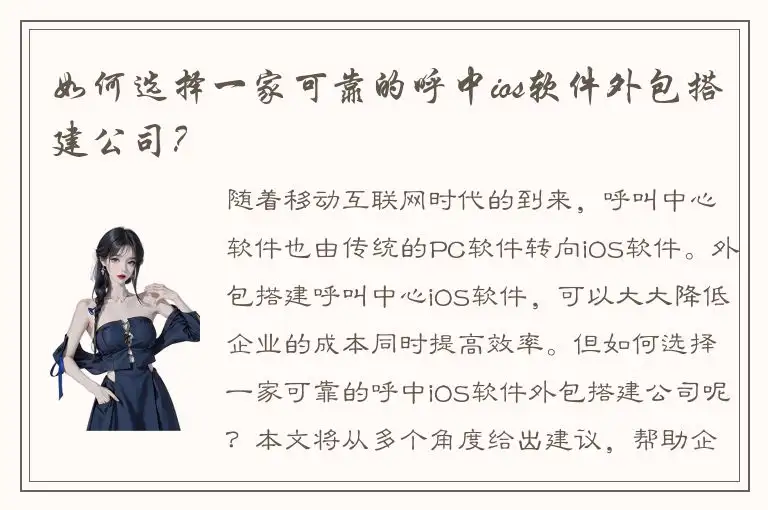 如何选择一家可靠的呼中ios软件外包搭建公司？