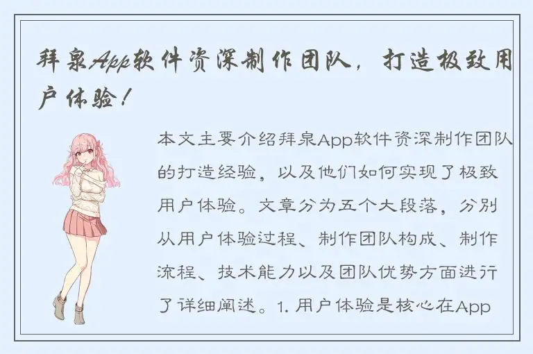 拜泉App软件资深制作团队，打造极致用户体验！