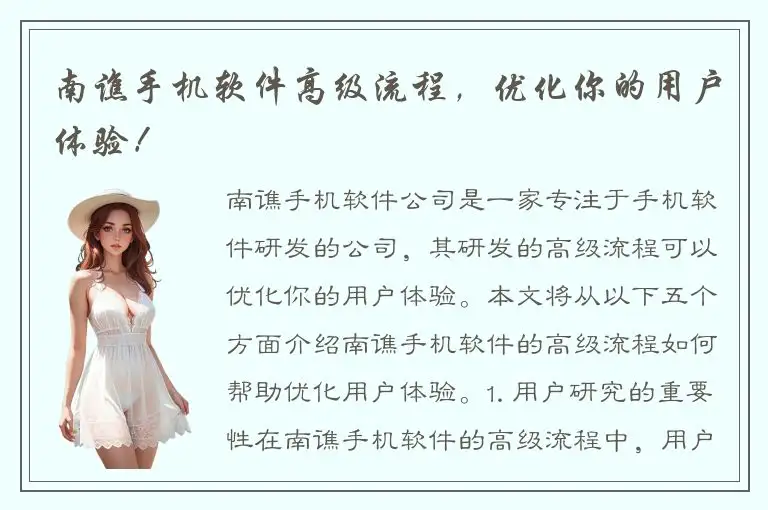 南谯手机软件高级流程，优化你的用户体验！