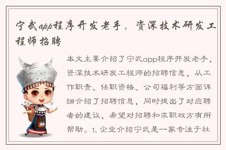 宁武app程序开发老手，资深技术研发工程师招聘