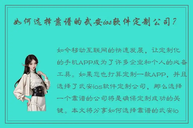 如何选择靠谱的武安ios软件定制公司？