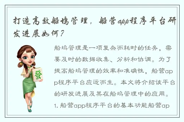 打造高效船坞管理，船营app程序平台研发进展如何？