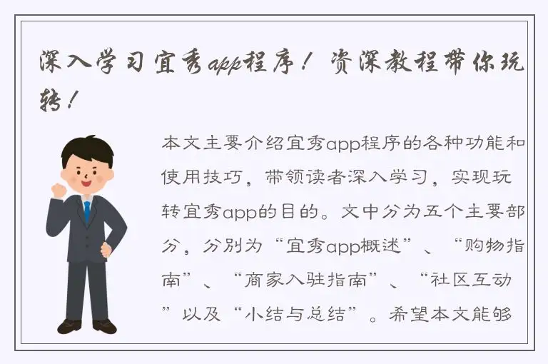 深入学习宜秀app程序！资深教程带你玩转！