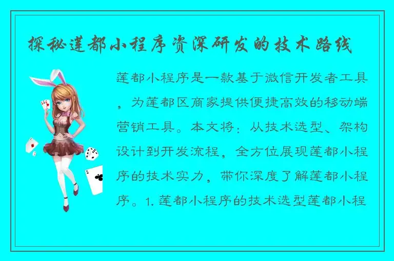 探秘莲都小程序资深研发的技术路线