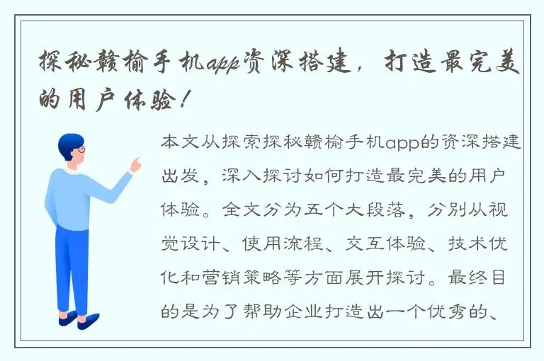 探秘赣榆手机app资深搭建，打造最完美的用户体验！