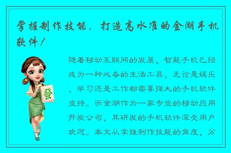 掌握制作技能，打造高水准的金湖手机软件！