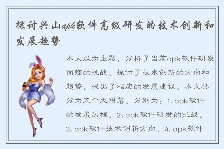 探讨兴山apk软件高级研发的技术创新和发展趋势