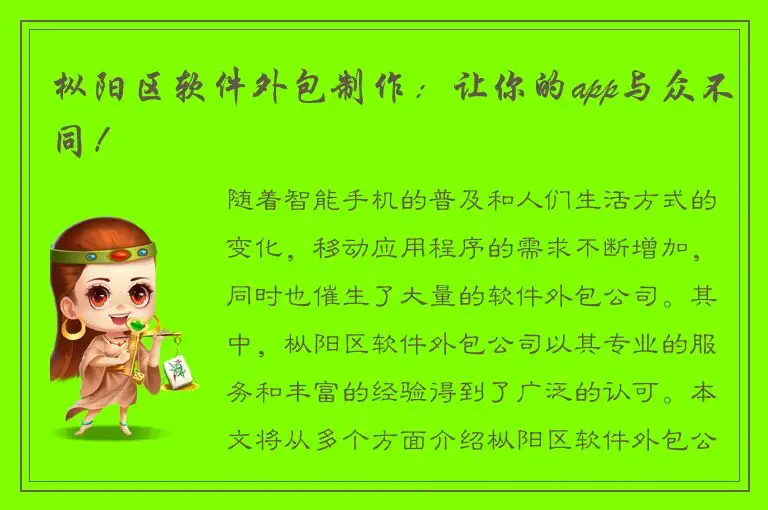 枞阳区软件外包制作：让你的app与众不同！