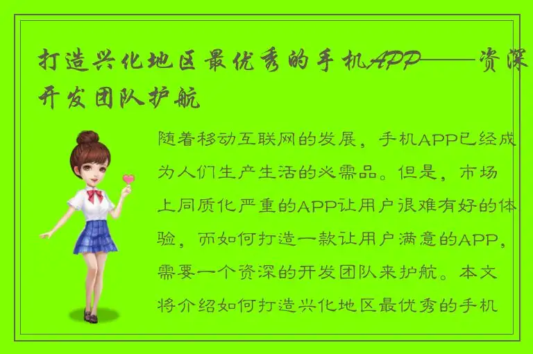 打造兴化地区最优秀的手机APP——资深开发团队护航