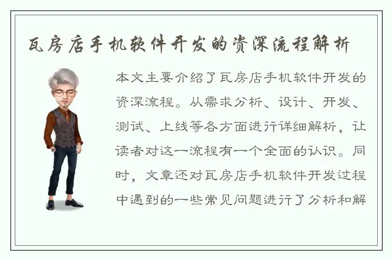 瓦房店手机软件开发的资深流程解析