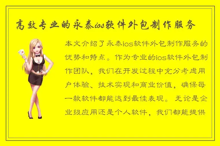 高效专业的永泰ios软件外包制作服务