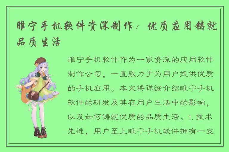 睢宁手机软件资深制作：优质应用铸就品质生活
