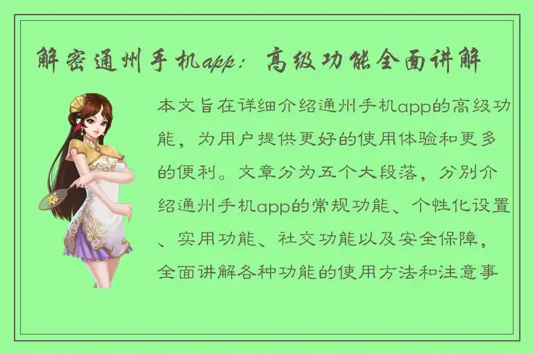 解密通州手机app：高级功能全面讲解