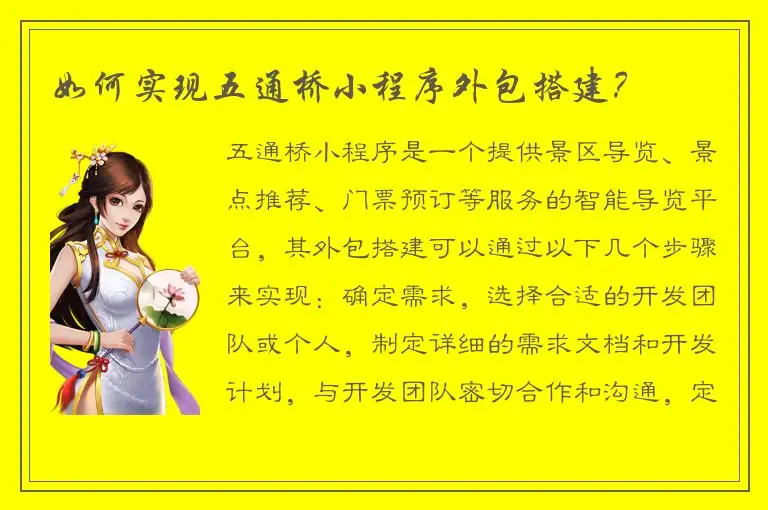 如何实现五通桥小程序外包搭建？