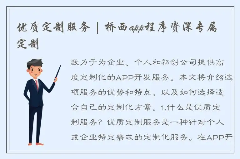 优质定制服务 | 桥西app程序资深专属定制