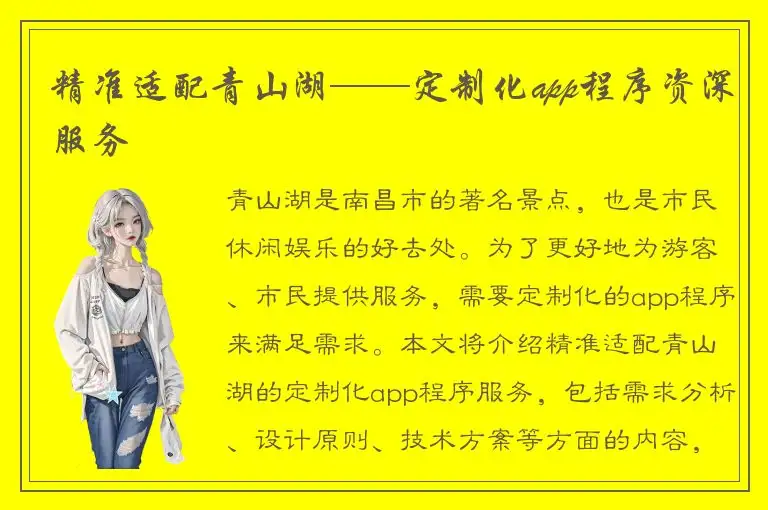 精准适配青山湖——定制化app程序资深服务