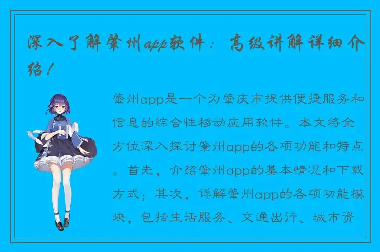 深入了解肇州app软件：高级讲解详细介绍！