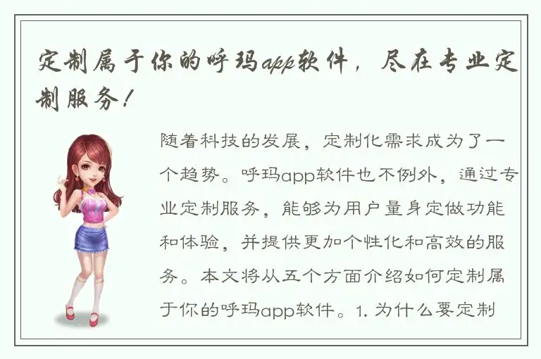 定制属于你的呼玛app软件，尽在专业定制服务！