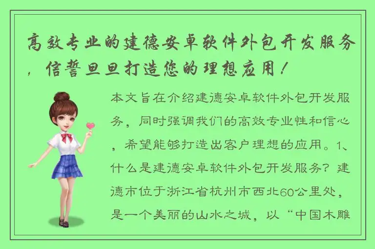 高效专业的建德安卓软件外包开发服务，信誓旦旦打造您的理想应用！