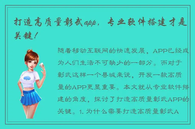 打造高质量彰武app，专业软件搭建才是关键！