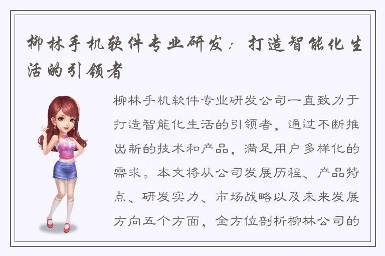 柳林手机软件专业研发：打造智能化生活的引领者