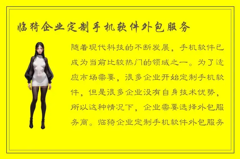 临猗企业定制手机软件外包服务