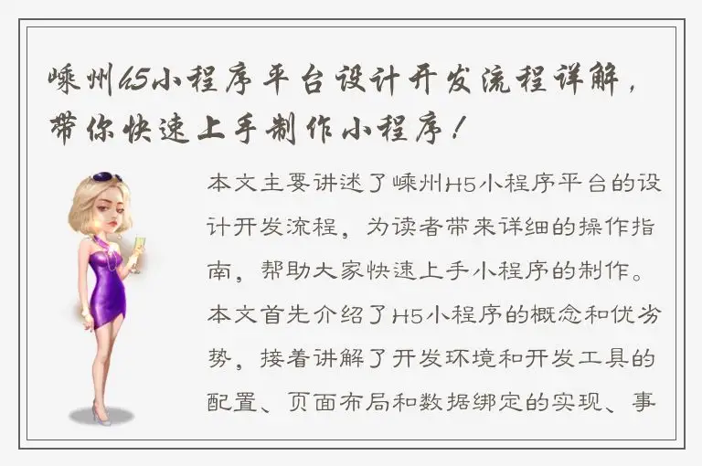 嵊州h5小程序平台设计开发流程详解，带你快速上手制作小程序！