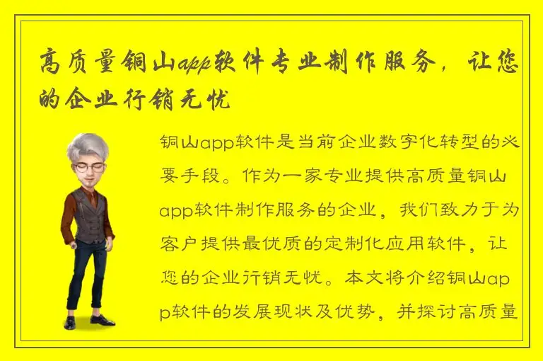 高质量铜山app软件专业制作服务，让您的企业行销无忧