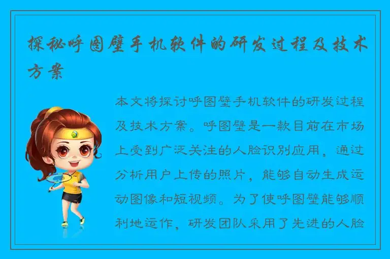 探秘呼图壁手机软件的研发过程及技术方案