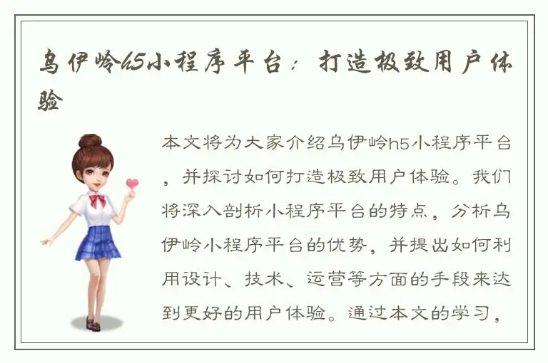 乌伊岭h5小程序平台：打造极致用户体验