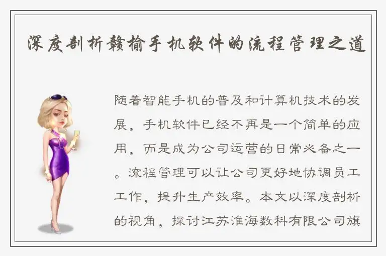 深度剖析赣榆手机软件的流程管理之道