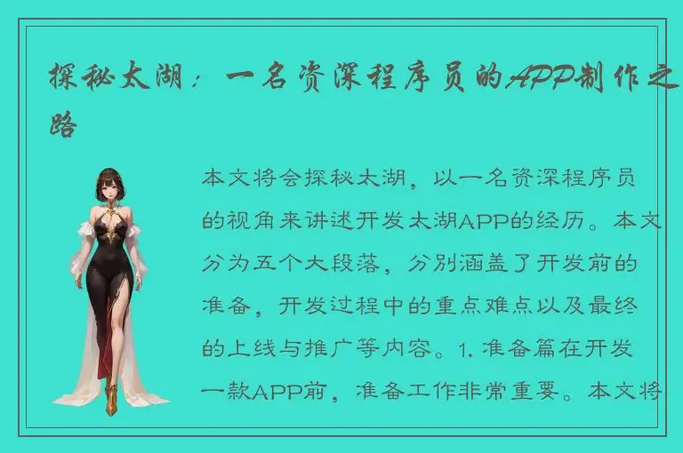 探秘太湖：一名资深程序员的APP制作之路