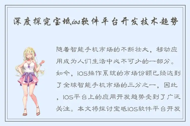深度探究宝坻ios软件平台开发技术趋势