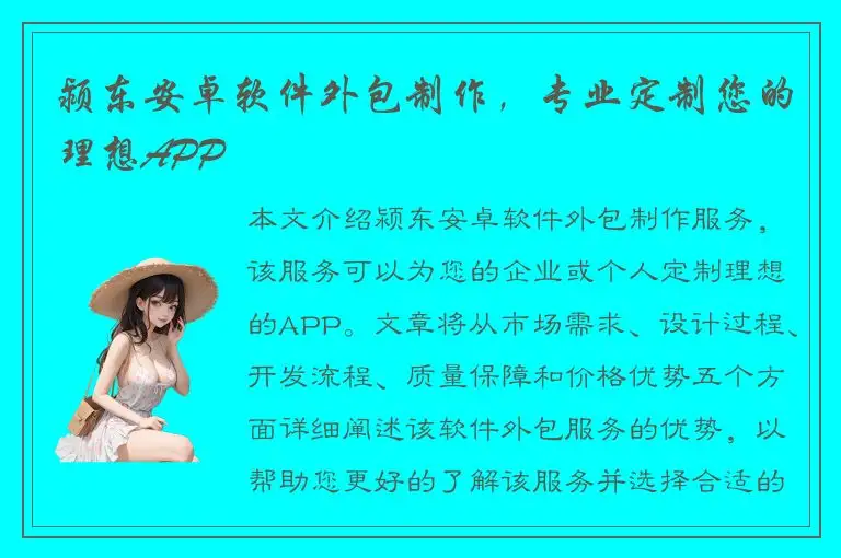 颍东安卓软件外包制作，专业定制您的理想APP